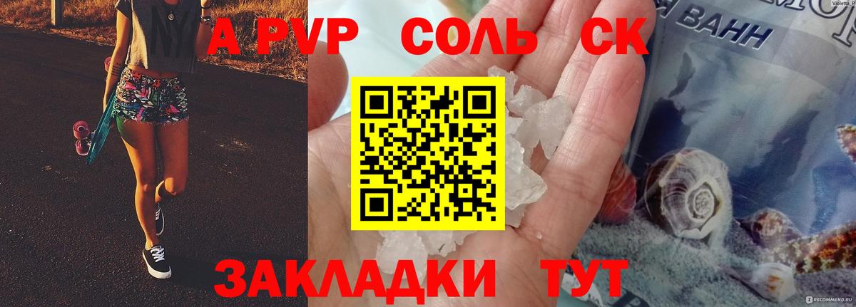 APVP крисы CK Тутаев