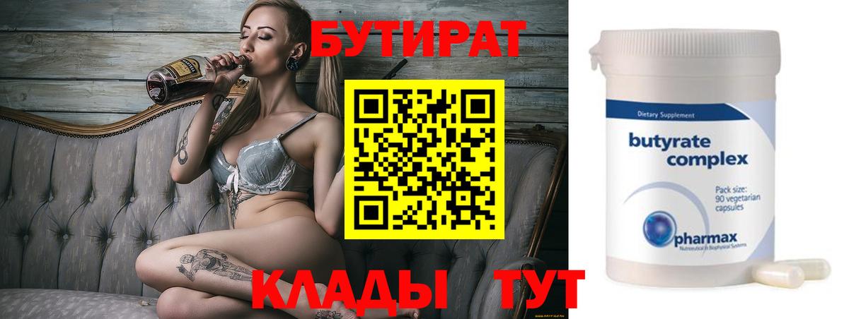 Тутаев  БУТИРАТ бутандиол  Вход с VPN 