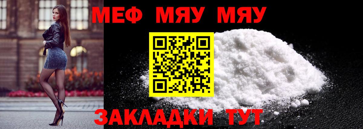 МЯУ-МЯУ VHQ  Вход с VPN  Мефедрон  Тутаев  МЕФ 4 MMC 