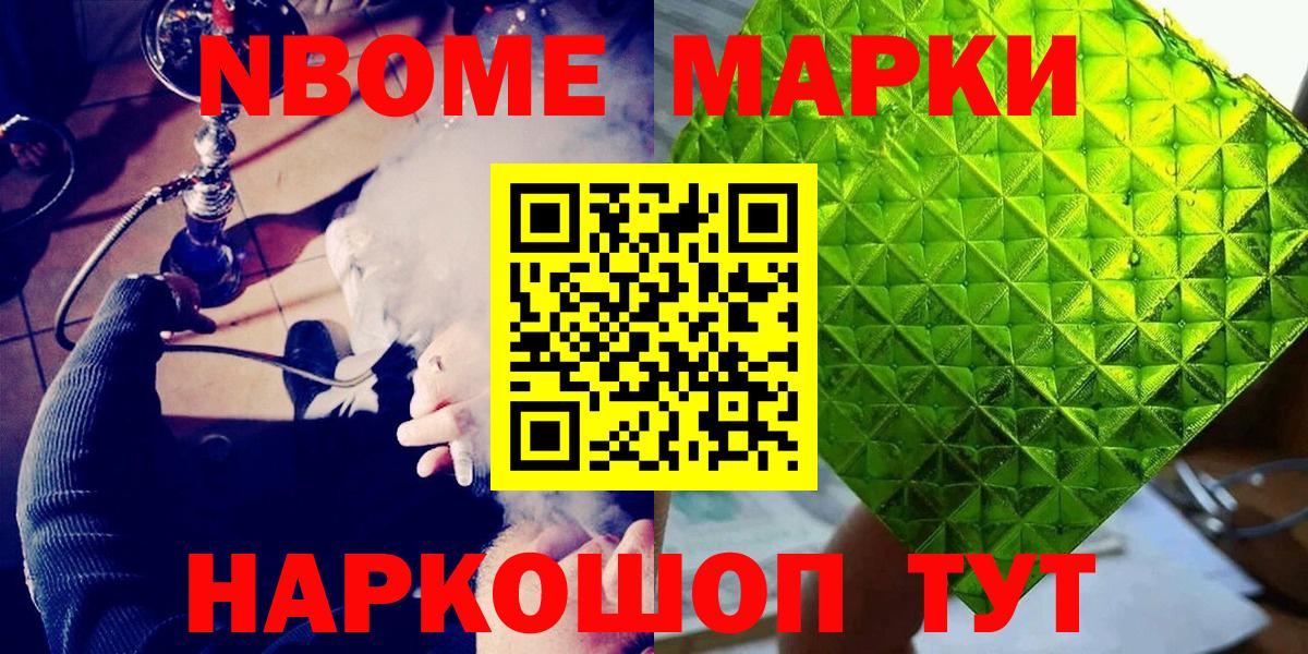 Марки N-bome  Вход с VPN  Тутаев  Наркотические марки 1500мкг 