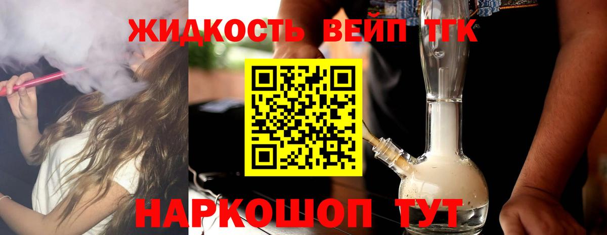 ТГК вейп с тгк Тутаев